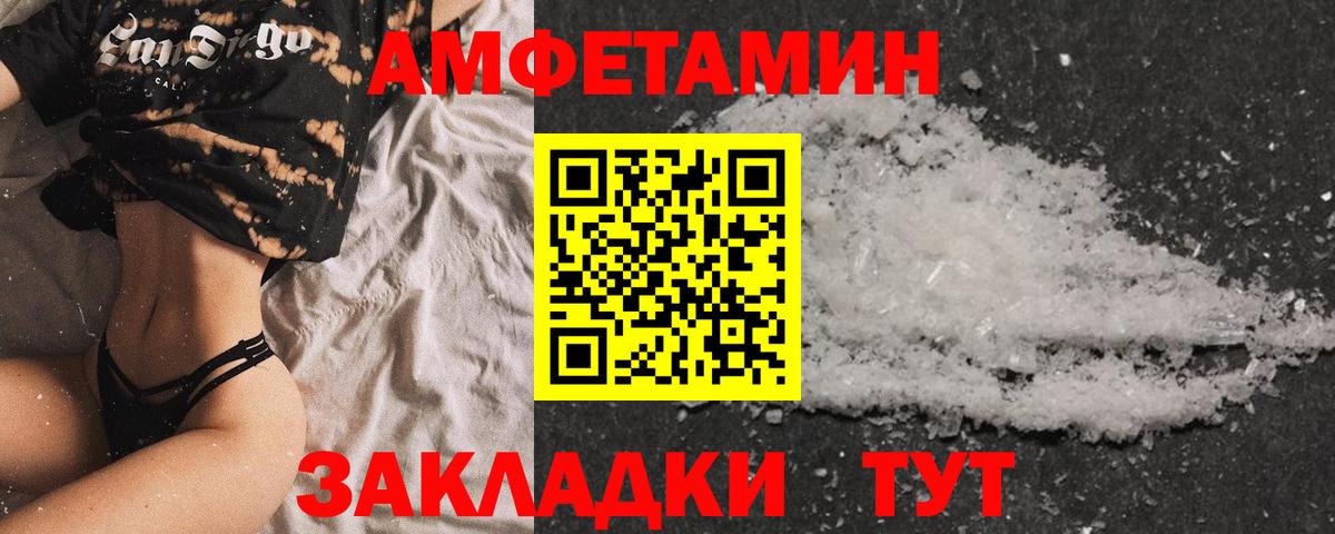 АМФ Розовый  Вход с VPN  Амфетамин  Балтийск 