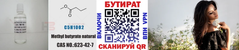 Бутират буратино Балтийск