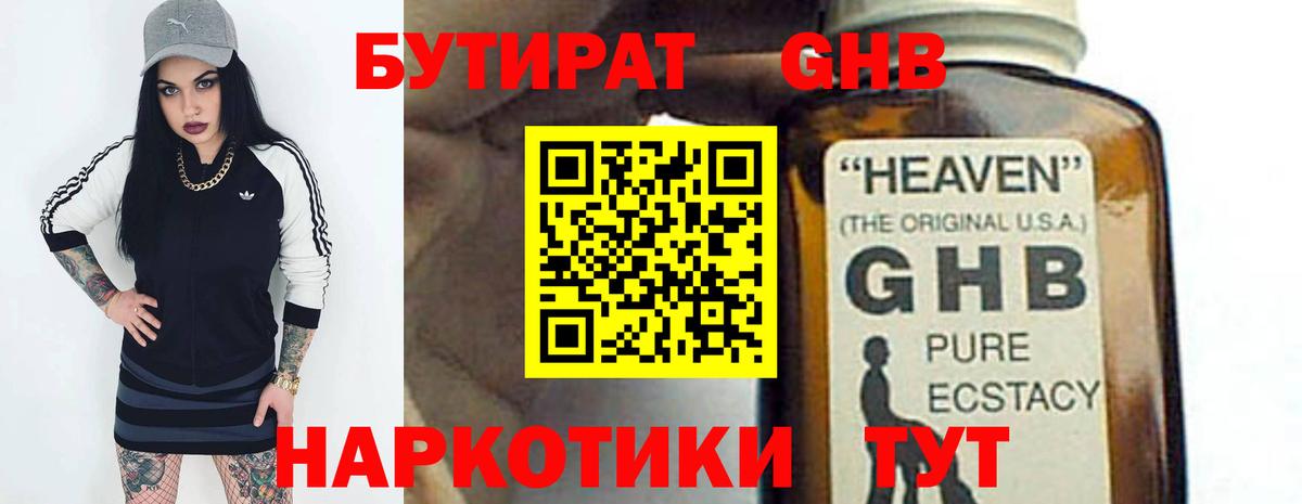 Бутират оксана Балтийск