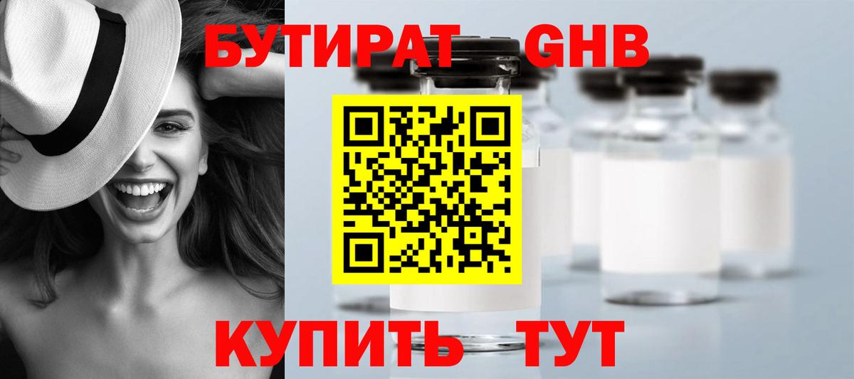 Бутират буратино  Вход с VPN  Балтийск 