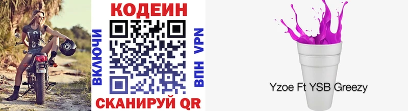Кодеин Purple Drank  darknet формула  Балтийск 