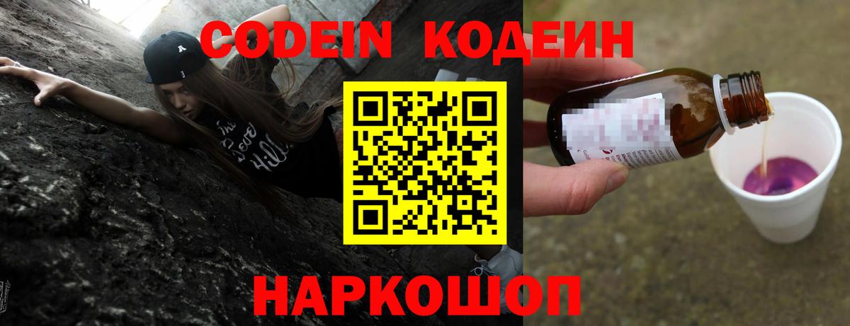 Codein напиток Lean (лин)  Вход с VPN  Балтийск  Кодеиновый сироп Lean напиток Lean (лин) 