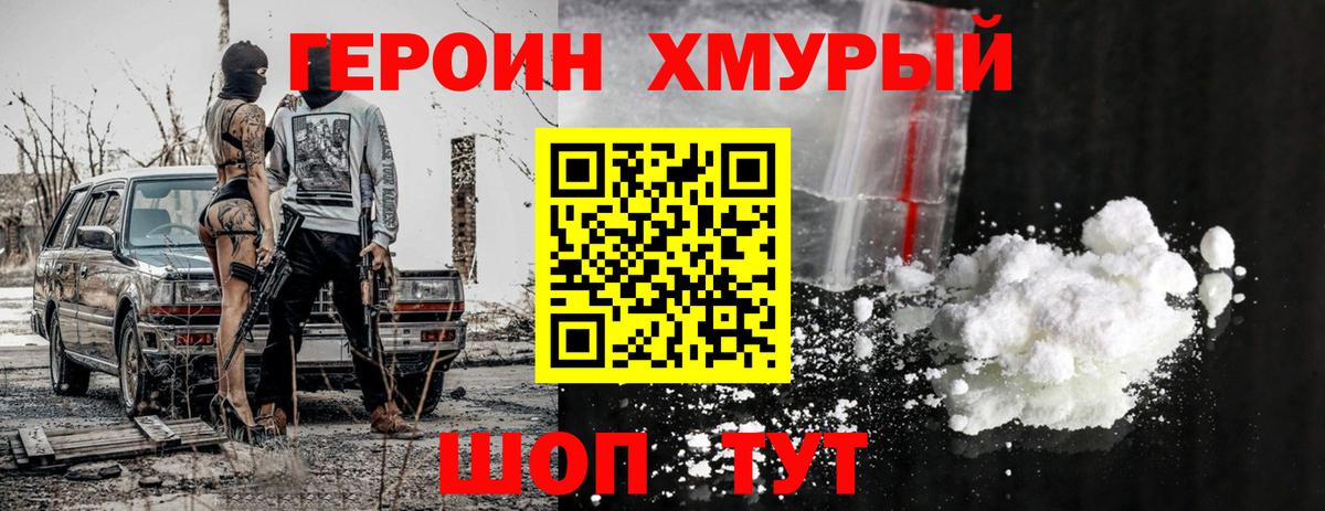 Героин VHQ  Вход с VPN  Балтийск 