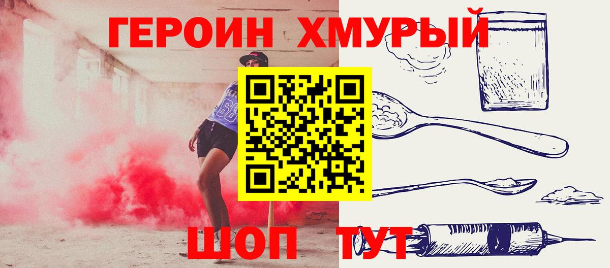 ГЕРОИН герыч Балтийск