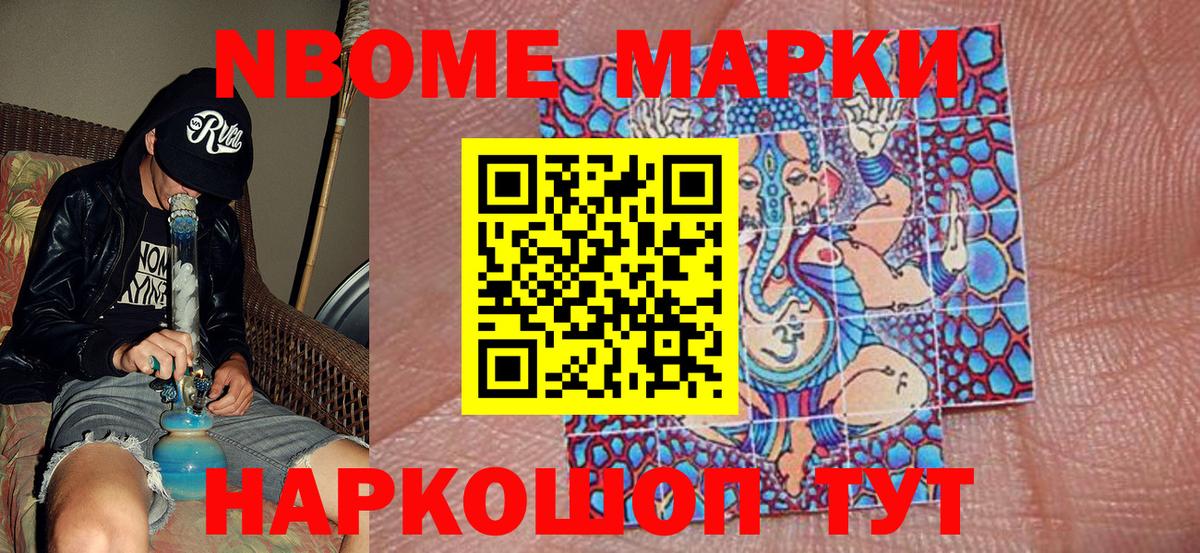 Балтийск  Марки NBOMe 1500мкг  Марки 25I-NBOMe  Вход с VPN 